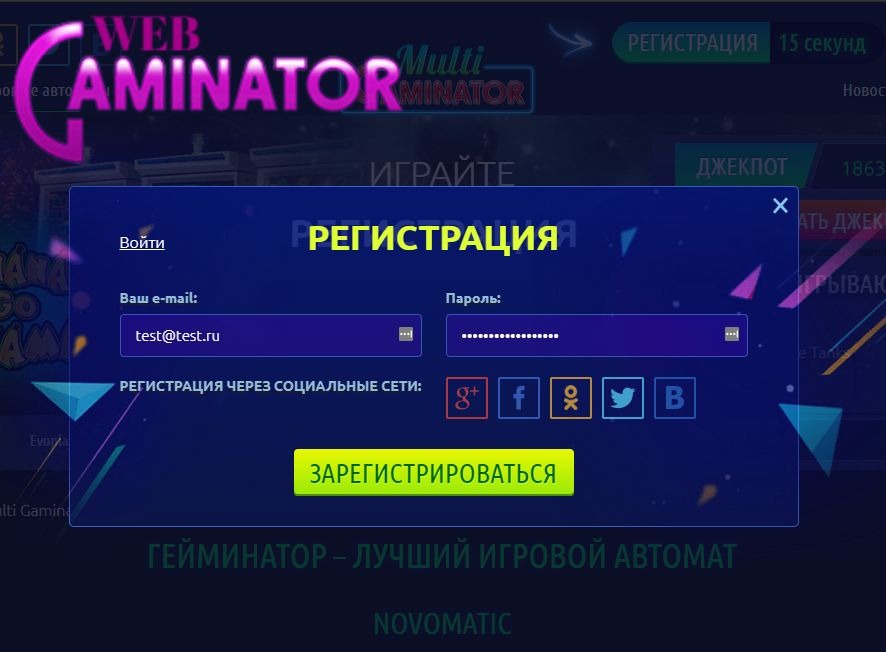 Регистрация в Ganimator Casino
